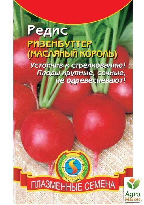 Редис "Різен Буттер" ТМ "Плазмові насіння" 2г