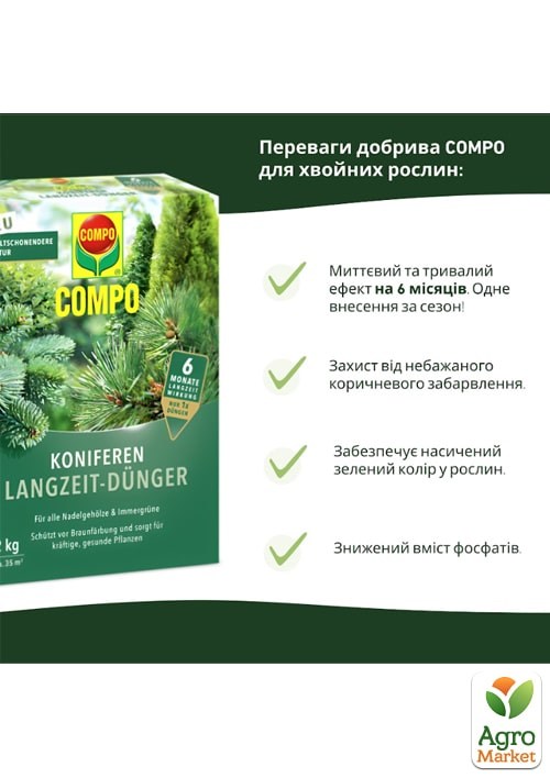 Тверде добриво тривалої дії для хвойних COMPO 2кг (3856) - фото 5
