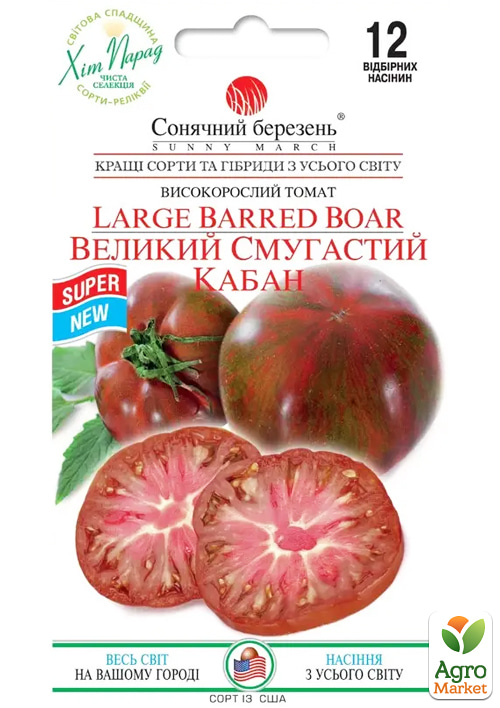Томат "Великий смугастий кабан" ТМ "Сонячний березень" 12шт
