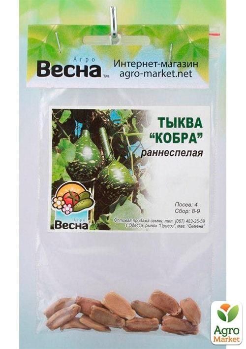 Тыква "Кобра" (Зипер) ТМ "Весна" 7шт - фото 2