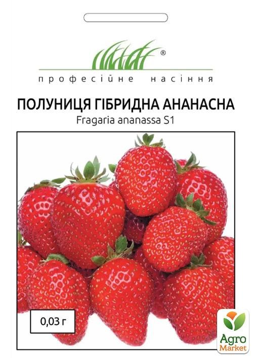 Клубника крупноплодная "Ананасная" ТМ "Hem Zaden" 0.03г