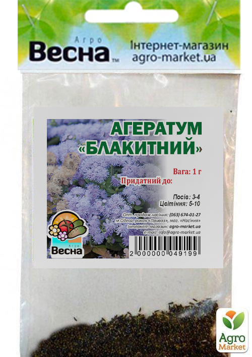 Агератум "Голубой" (Зипер) ТМ "Весна" 1г - фото 2