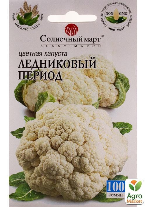 Капуста цветная "Ледниковый период" ТМ "Солнечный март" 100шт