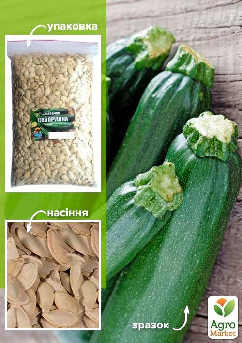 Кабачок "Скворушка" ТМ "Весна" 500г