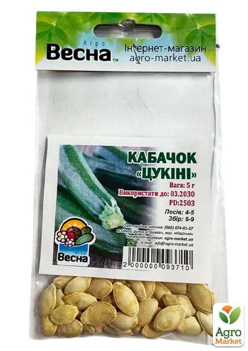 Кабачок "Цуккини" (Зипер) ТМ "Весна" 5г - фото 2