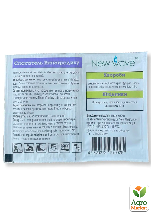 Інсекто-фунгіцид "Спасатель Винограду" ТМ "New Wave" 3+10мл - фото 2