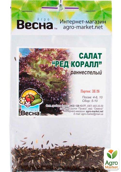 Салат "Ред коралл" (Зипер) ТМ "Весна" 3г - фото 2