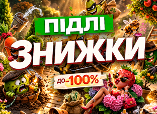 Підлі знижки