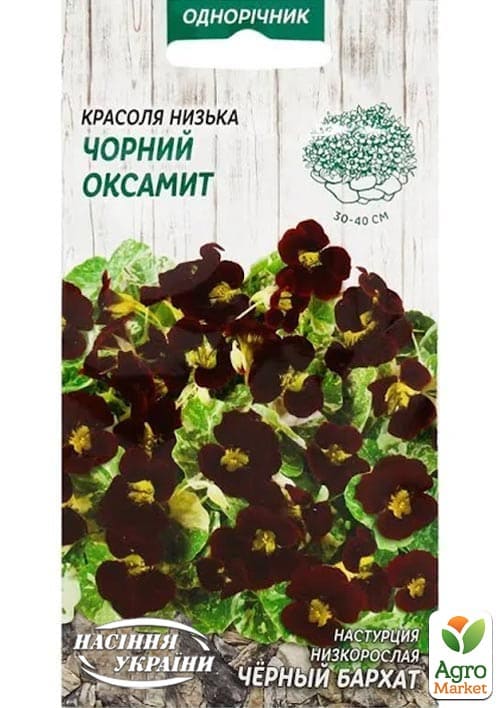 Настурция "Черный Бархат" ТМ "Семена Украины" 1г