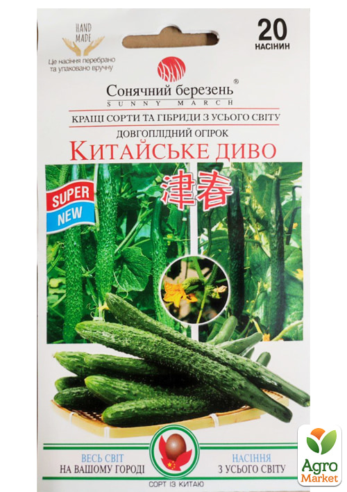 Огірок "Китайське диво" ТМ "Сонячний березень" 20шт