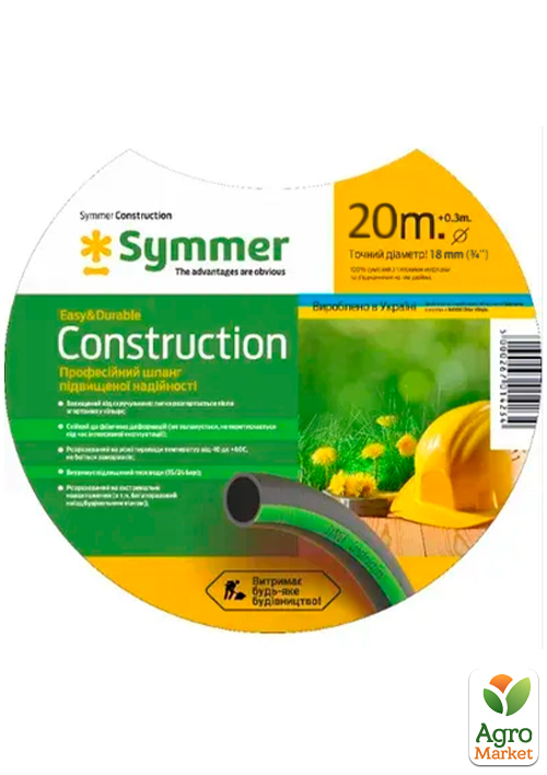 Армированый садовый шланг "Construction" ТМ "Symmer" Диаметр 3/4 , 20м