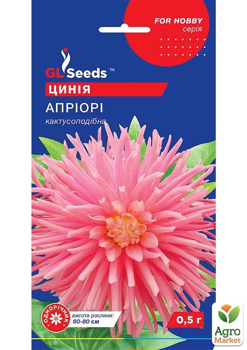 Цинія "Апріорі" ТМ "GL SEEDS" 0.25г