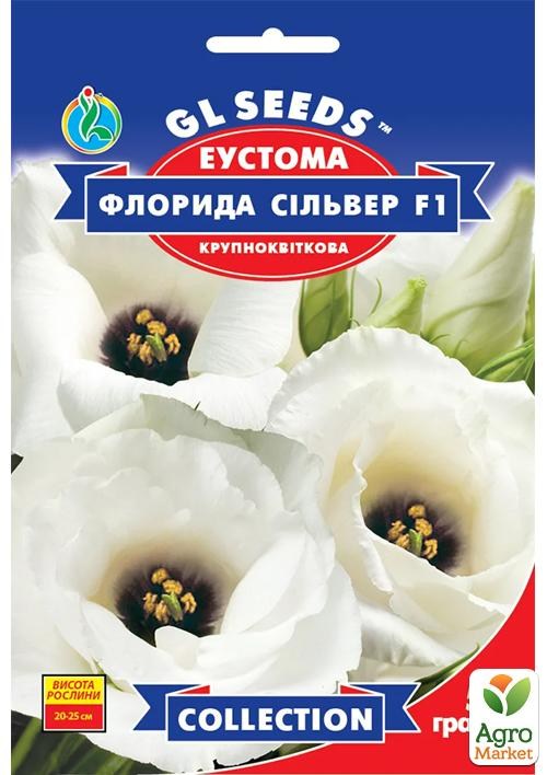 Эустома "Флорида сильвер F1" ТМ "GL SEEDS" 5шт