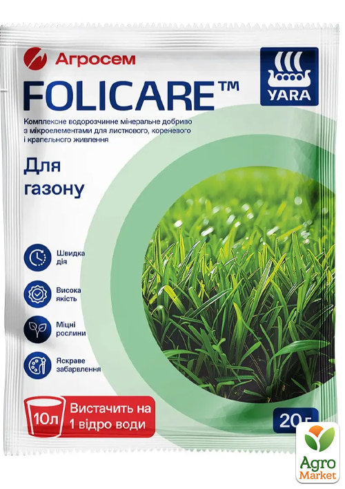 Минеральное водорастворимое удобрение для газона ТМ "YaraFolicare" 20г