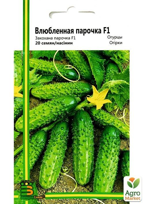 Огурец "Влюбленная парочка" ТМ "Империя семян" 20шт