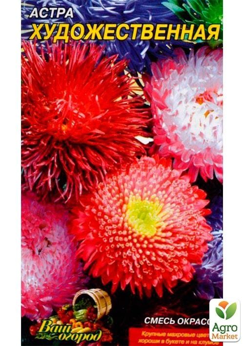 Астра "Художественная" смесь окрасок ТМ "Весна" 0.2г - фото 2