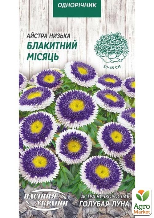 Астра "Голубая луна" ТМ "Семена Украины" 0.2г