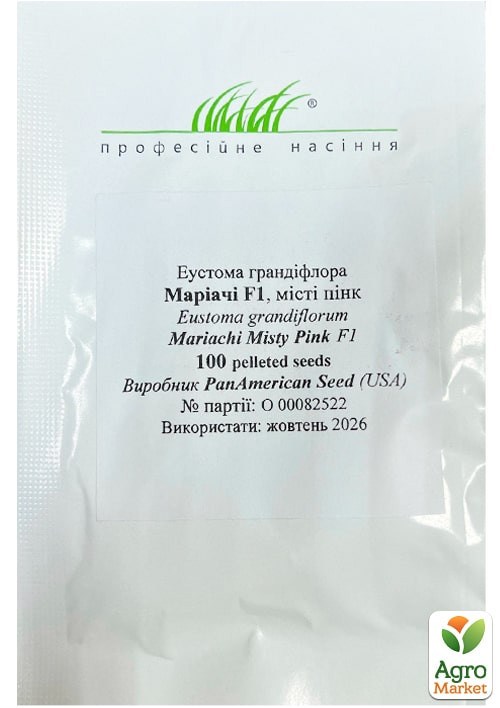 Эустома махровая "Мариачи F1" мисти пинк ТМ "Профессиональные семена" 100шт - фото 2