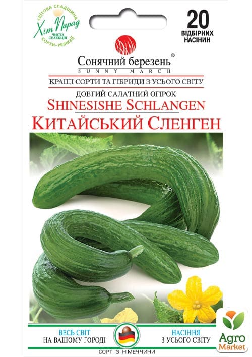 Огурец "Китайский Сленген" ТМ "Солнечный март" 20шт