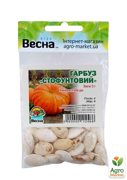 Тыква "Стофунтовая" (Зипер) ТМ "Весна" 5г - фото 2