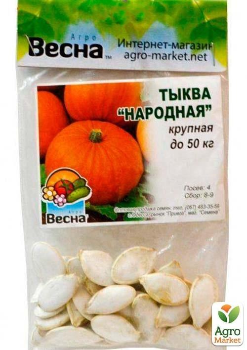 Тыква "Народная" (Зипер) ТМ "Весна" 8г - фото 2