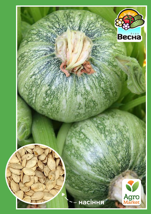 На вагу Кабачок "Колобок" ТМ "Весна" ціна за 8г