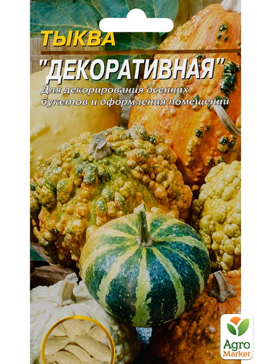Тыква "Декоративная" ТМ "Весна" 1.5г