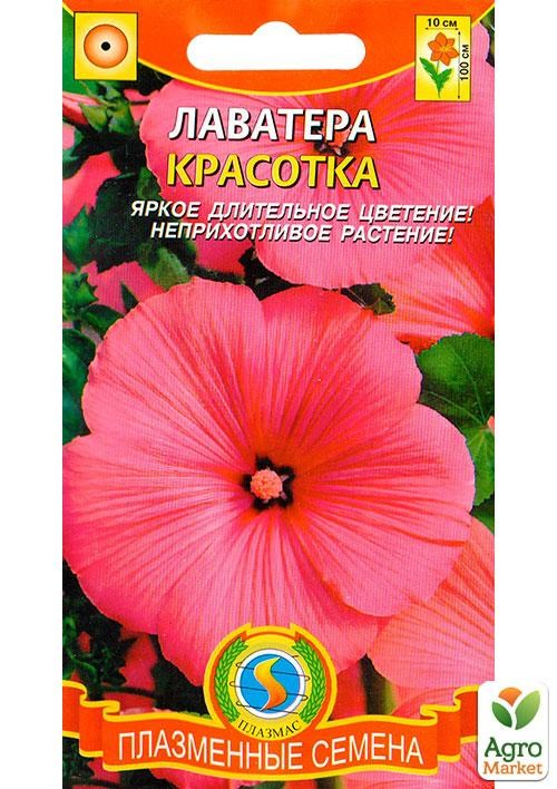 Лаватера "Красотка" ТМ "Плазменные семена" 0,3г NEW
