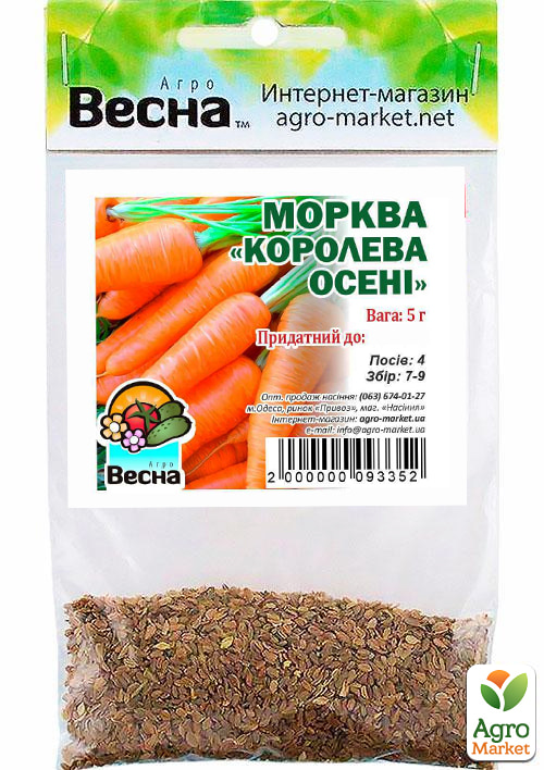Морква "Королева осені" (Зипер) ТМ "Весна" 5г - фото 2