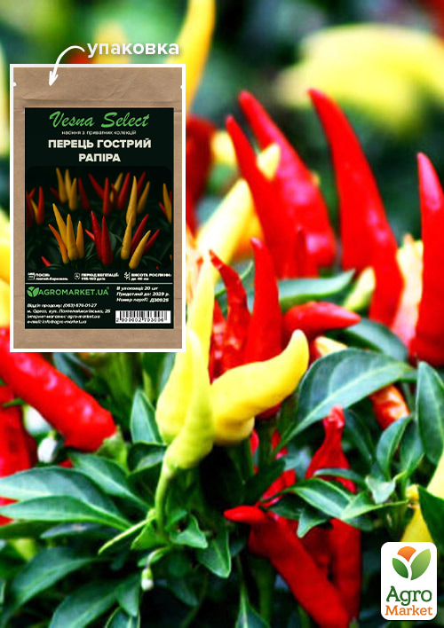 Перец острый "Рапира" ТМ "Vesna Select" 20шт