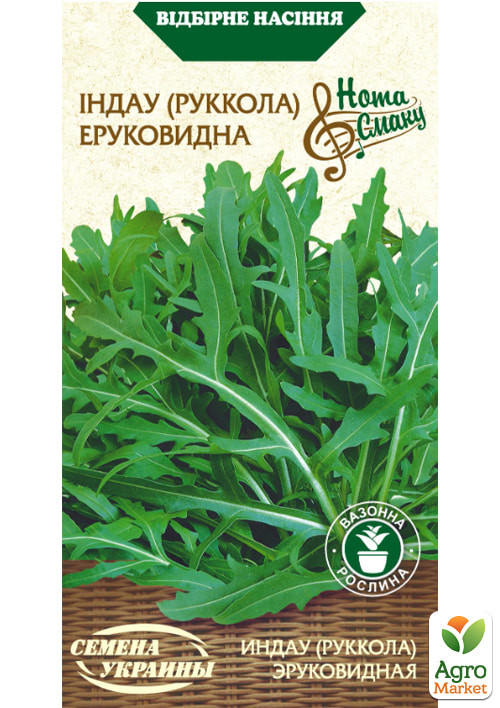 Индау (Руккола) "Эруковидная" ТМ "Семена Украины" 0.3г