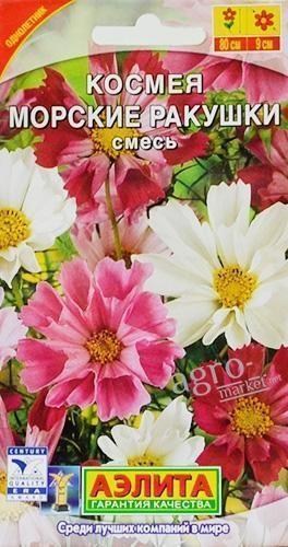 Космея "Морські мушлі" ТМ "АЕЛІТА" 0.3г