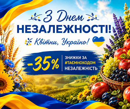 З Днем Незалежності!