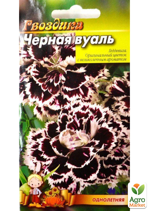 Гвоздика "Чорна вуаль" ТМ "Весна" 0.3г