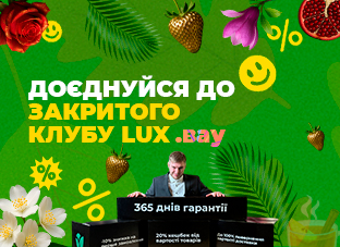 Унікальний закритий клуб привілеїв LUX