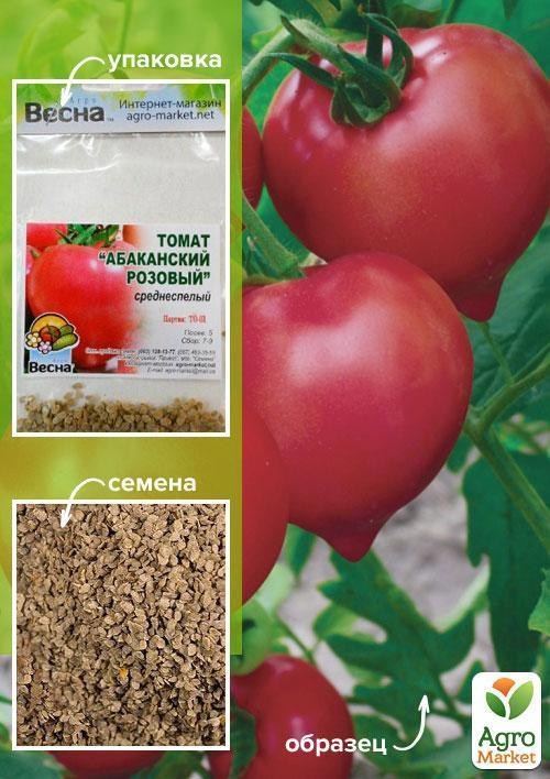 Томат "Абаканский розовый" (Зипер) ТМ "Весна" 0.5г
