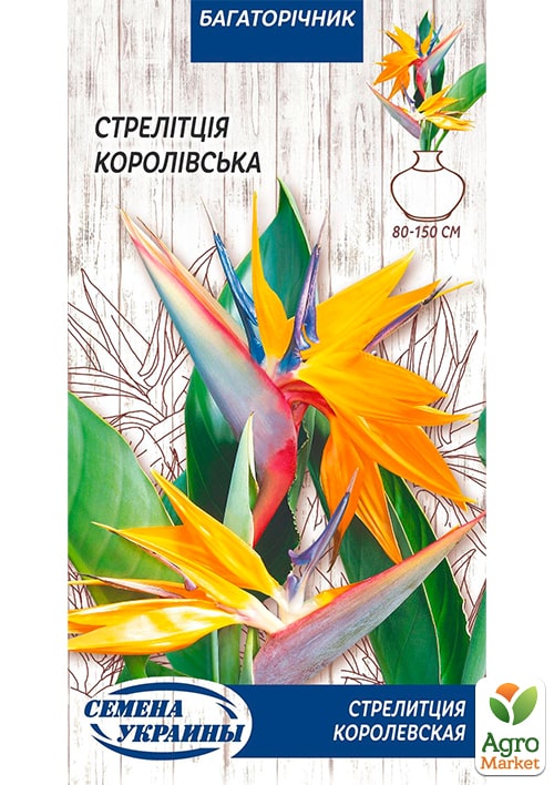 Стрелитция "Королевская" ТМ "Семена Украины" 0.5г