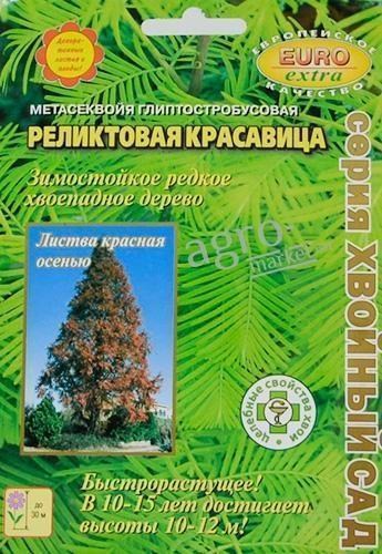 Метасеквойя гліптостробусовая "Реліктова красуня" ТМ "Аеліта" 0.05г