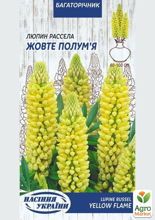 Люпин "Жовте полум'я" ТМ "Насіння України" 0.5г