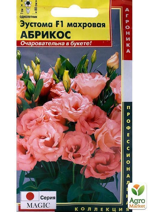Еустома махрова "Абрикос F1" ТМ "Плазмові насіння" 10шт