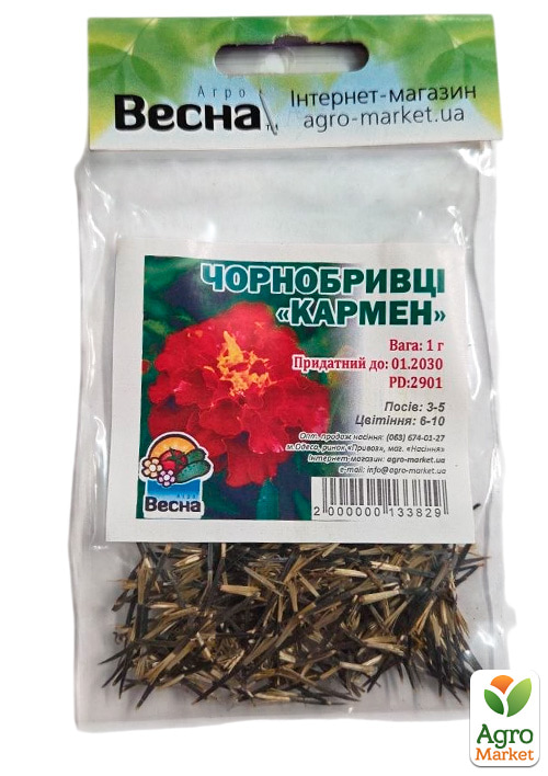 Бархатцы "Кармен" (Зипер) ТМ "Весна" 1г