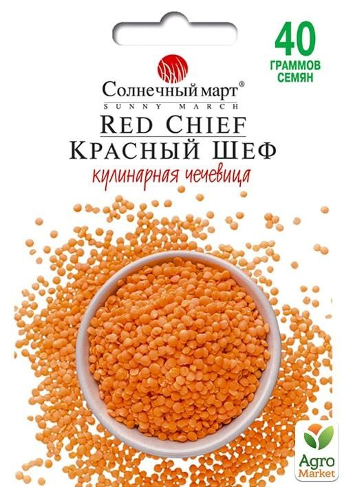 Чечевица кулинарная "Красный шеф" ТМ "Солнечный март" 40г
