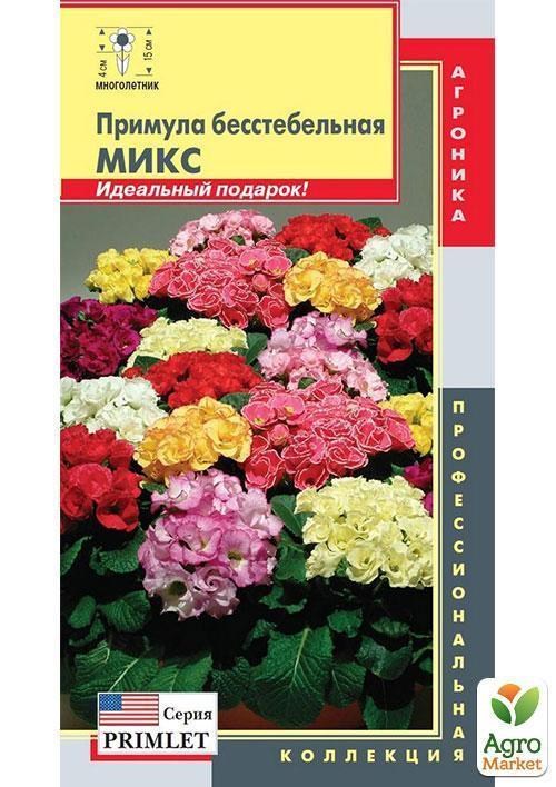Примула бесстебельная "Мікс" ТМ "Плазмові насіння" 5шт
