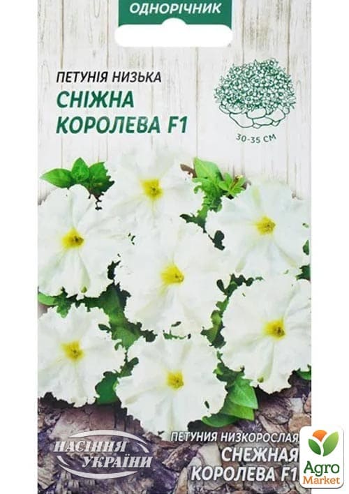 Петуния низкорослая "Снежная королева" ТМ "Семена Украины" 10шт