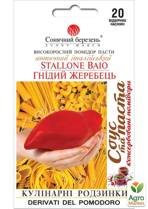 Томат "Гнедой жеребец" ТМ "Солнечный март" 20шт