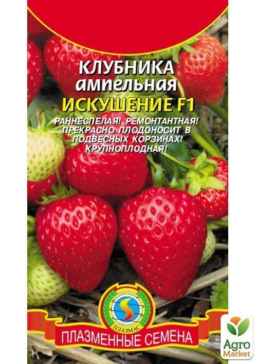 Клубника ампельная "Искушение" ТМ "Плазменные семена" 10шт
