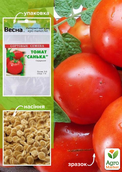 Томат "Санька" (Зипер) ТМ "Весна" 0,5г