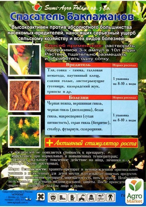 Інсекто-фунго-стимулятор "Рятувальник баклажанів" 3амп - фото 2