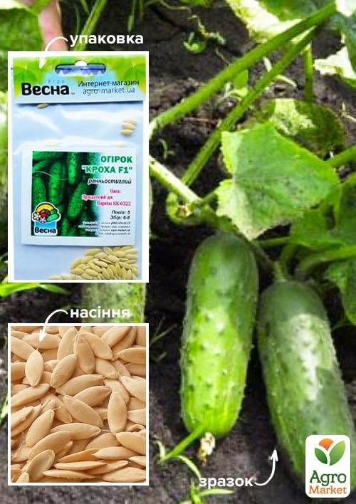 Огірок "Кроха F1" (Зипер) ТМ "Весна" 1.5г