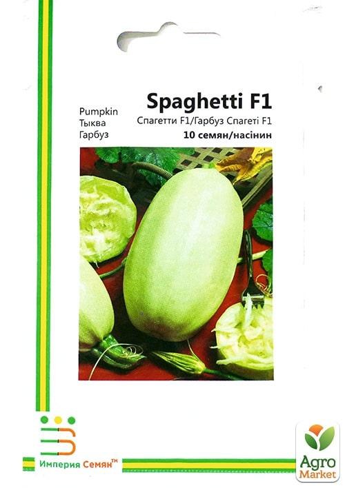 Гарбуз "Спагеті" ТМ "Імперія насіння" 10шт